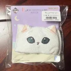 mofusand 一番くじ E賞 アームバンド④