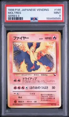 2026年最新】ファイヤー 旧裏 psa10の人気アイテム - メルカリ