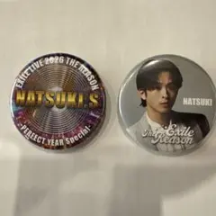 【澤本夏輝　ミニ缶バッジセット】会場カプセル☆未使用