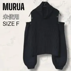 【未使用】MURUA ショルダー ボタン デザイン ニット オフショル タートル