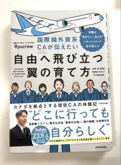 自由へ飛び立つ翼の育て方