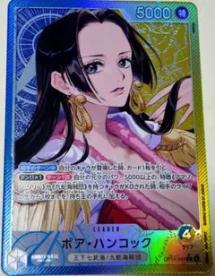 【美品】ボア・ハンコック リーダーパラレル OP14 蒼海の七傑 041