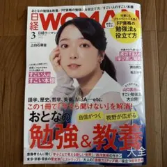 日経WOMAN 3月号
