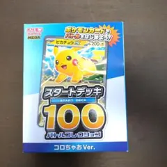ポケモンカードゲーム　スタートデッキ100バトルコレクション　コロちゃお
