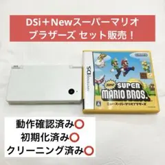 Nintendo DSi ホワイト ソフト付き