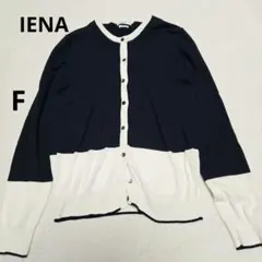 IENAバイカラー長袖カーディガン ネイビー・アイボリーコットン100% Fのサムネイル