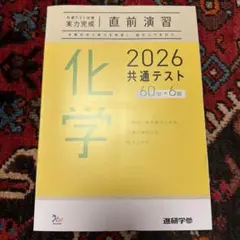 2026 共通テスト 化学 問題集