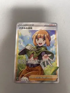 ナタネの活気 SR S10D タイムゲイザー 078/067