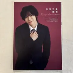 TravisJapan 七五三掛龍也　DuetLuxe 切り抜き