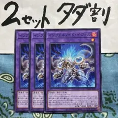 遊戯王 インフェルノイドイヴィル 3枚セット 2セットタダ割☆ギム EAGa