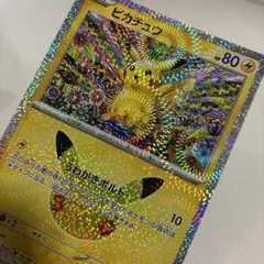 ピカチュウ MEGA 拡張パック 30th CELEBRATION キラ 絵画
