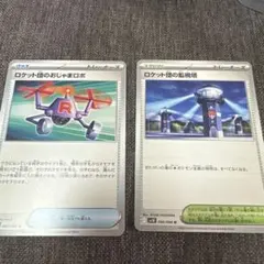 ポケモン ロケット団の栄光 ロケット団のおじゃまロボ ロケット団の監視塔