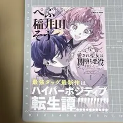 受人喜愛的天女想拯救墮入黑暗的反派　非賣品　POP