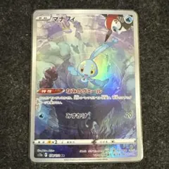 2026年最新】マナフィ arの人気アイテム - メルカリ