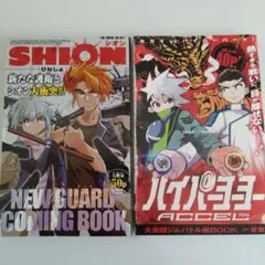 コロコロ 11月号 12月号 別冊