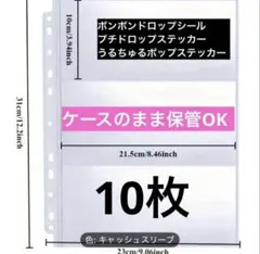 【即納】ボンボンドロップシール（プチドロうるちゅる）用リフィル 3ポケット10枚