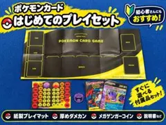 ポケモンカード MEGA 初心者向け プレイセット 付属品コイン、プレイマット等