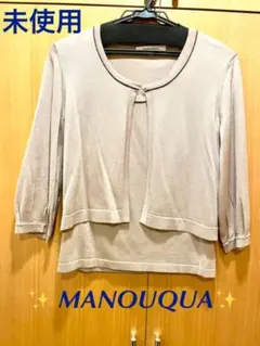 ★未使用品★ MANOUQUA★マヌーカ★半袖ニット&カーディガンボレロ