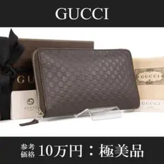 本物 グッチ 長財布 メンズ レディース マイクログッチシマ 茶色 GGロゴ