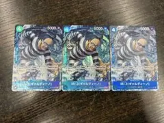 Mr.3(ギャルディーノ) SR パラレル 3枚セット ワンピースカード