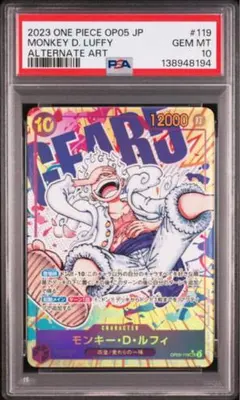 （PSA10）ギア5ニカ 新時代の主役 SEC パラレル OP05-119ルフィ