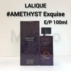 ラリック アメジスト エクスキーズ オーデパルファム 100ml 香水のサムネイル