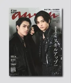 anan 次号予告ページのみ　目黒蓮　切り抜き