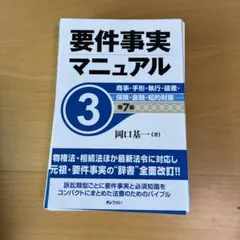 2026年最新】要件事実マニュアルの人気アイテム - メルカリ