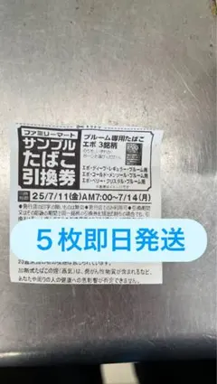 たばこ引換券 プルーム専用たばこ エボ 5枚 ファミリーマート