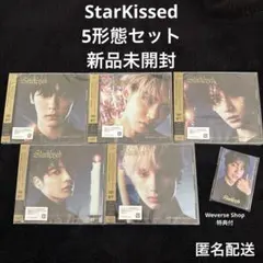 【新品未開封】TXT StarKissed ソロ盤 5形態セット