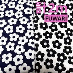 FUWARI★花柄★ネイビー　白セット★１組限り★