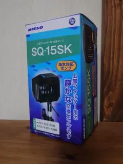 ニッソー スペアポンプ SQ-15SK 上部フィルター用交換ポンプ