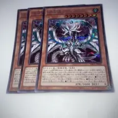 2510 混源龍レヴィオニア 3枚セット　シークレット