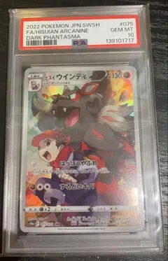 ワンオーナー品 カエンジシ AR PSA10トリプレットビート 077/073