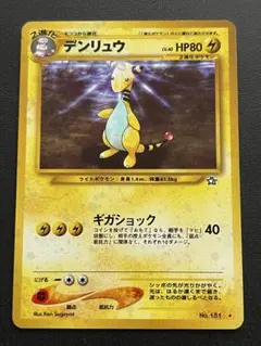 デンリュウ ★ 拡張パック第1弾 金、銀、新世界へ… a794