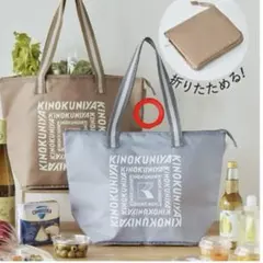 オルビス　KINOKUNIYA 折りたたみ保冷バッグ　紀伊国屋 グレーのサムネイル