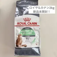 ROYAL CANIN 成猫用 ダイジェスティブケア 2kg 2袋セット - メルカリ
