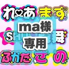 2026年最新】うちわ文字 オーダー 連結の人気アイテム - メルカリ