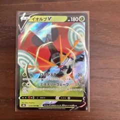 ポケモンカード イオルブV s8bのサムネイル