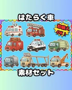 【切るだけ】はたらく車 ペープサート素材 保育教材