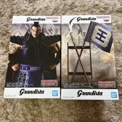 キングダム 王騎将軍 矛 旗 Grandista フィギュア 2種セット