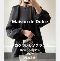 新品 maison de Dolce グログランUVブラウス メゾンド ドルチェ - メルカリ