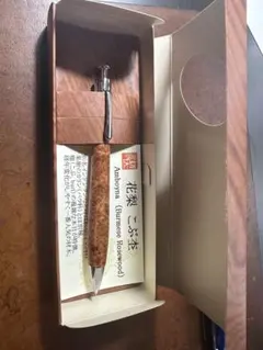 工房楔　花梨こぶ杢　上杢　0.5mm シャーペン