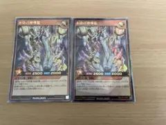 2026年最新】永劫の神導龍の人気アイテム - メルカリ