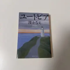 ユートピア