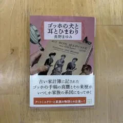 ゴッホ 文学・小説