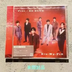 《未開封》Kis-My-Ft2 Fear / SO BLUE 初回盤A キスマイ