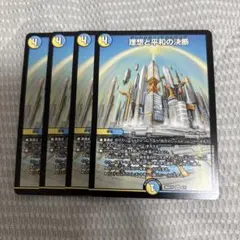 理想と平和の決断 パーフェクトアルカディア 4枚 - メルカリ