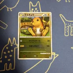 ライチュウ ★ LEGEND 拡張パック「ソウルシルバーコレクション」 ミラー… ライチュウ ☆ LEGEND 拡張パック「ソウルシルバーコレクション