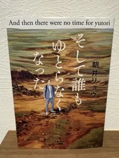 2026年最新】そして誰もゆとらなくなったの人気アイテム - メルカリ